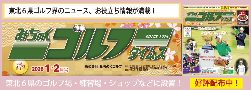 みちのくHPスライダー用